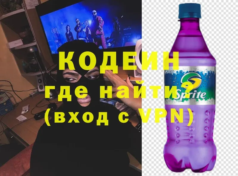 купить наркотики цена  Ковдор  Кодеин Purple Drank 